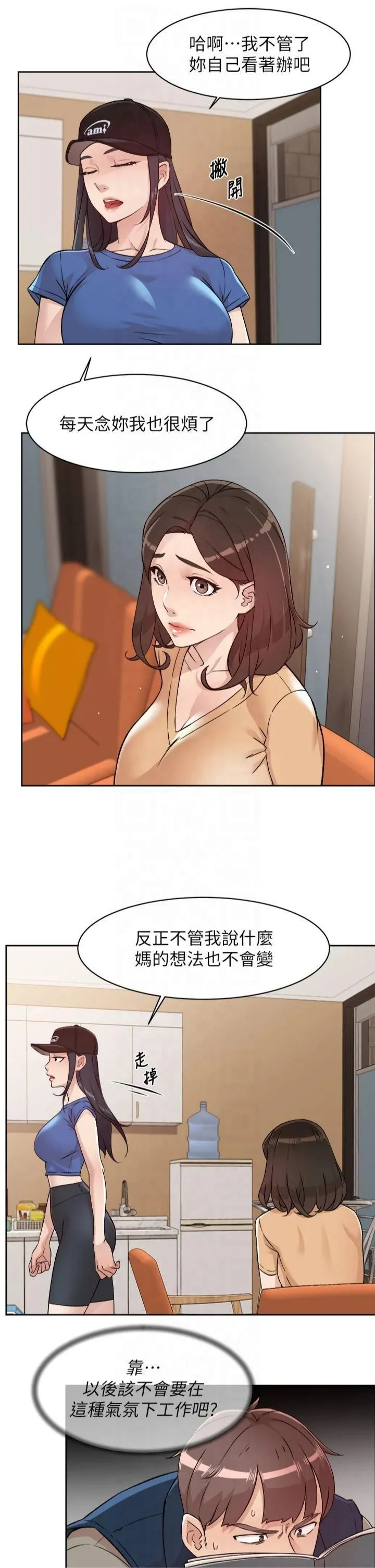 深层洁净达人 第3话-阿姨帮你含好不好? 第15页