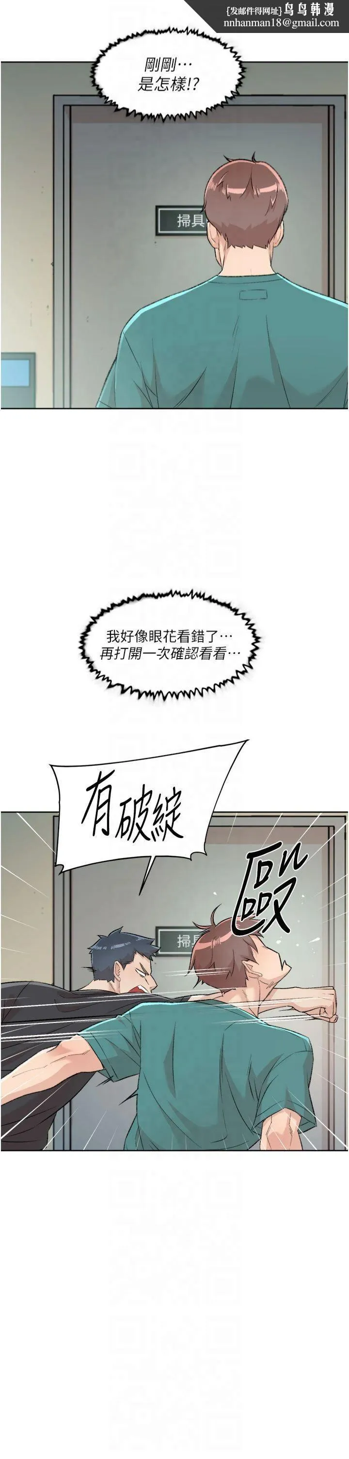 深层洁净达人 第1话-和初恋情人一起上班 第19页