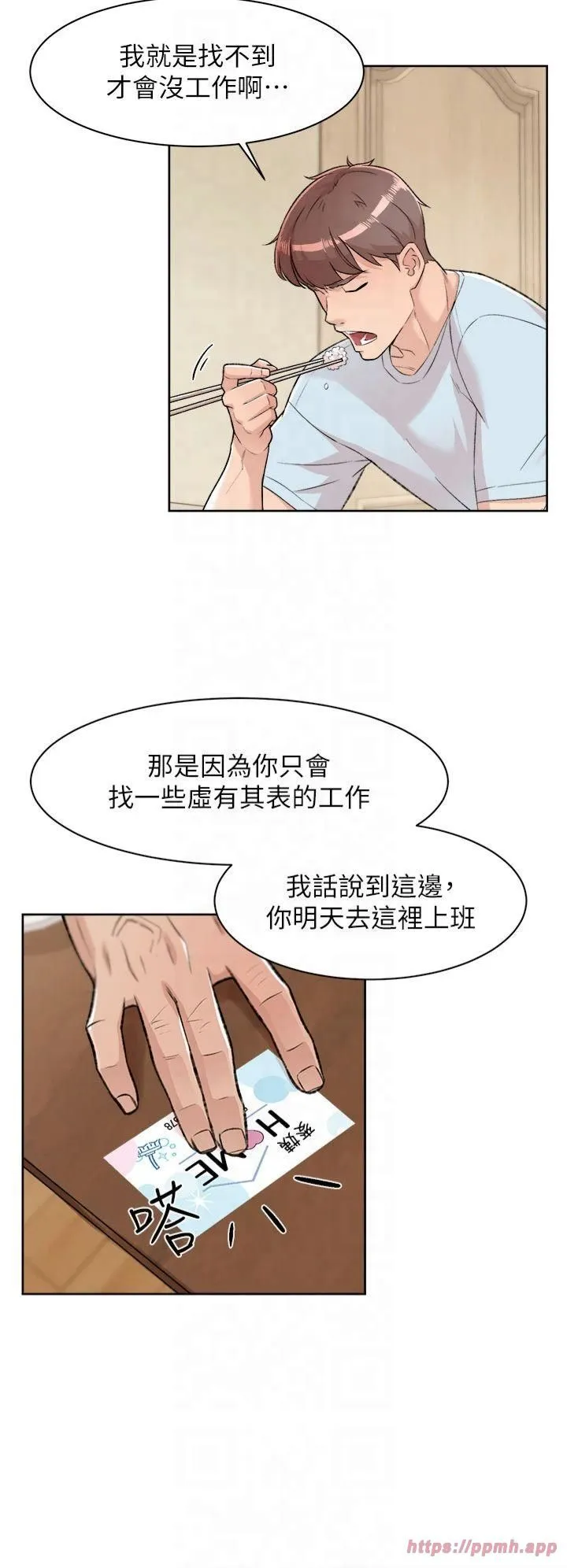 深层洁净达人 第1话-和初恋情人一起上班 第27页