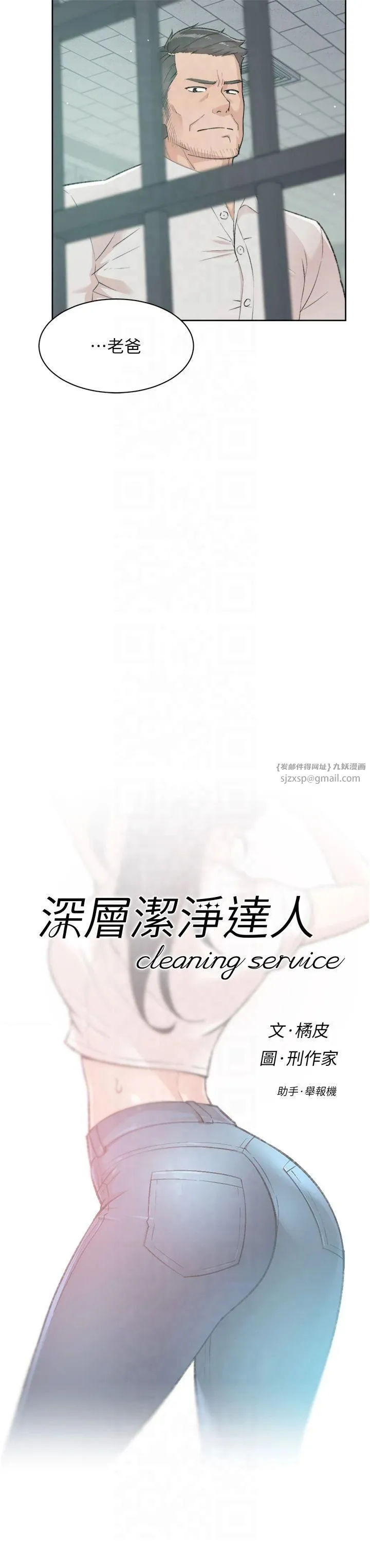 深层洁净达人 第1话-和初恋情人一起上班 第24页