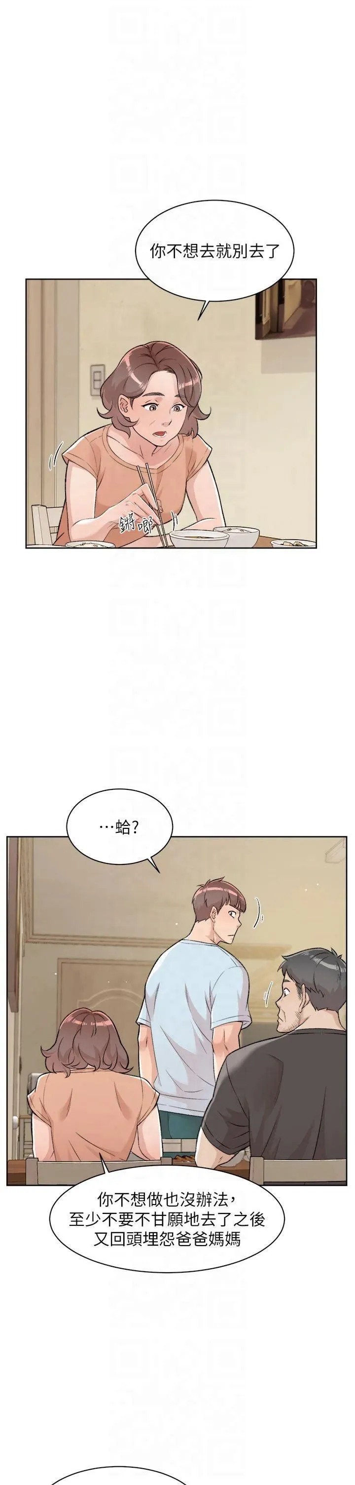 深层洁净达人 第1话-和初恋情人一起上班 第30页