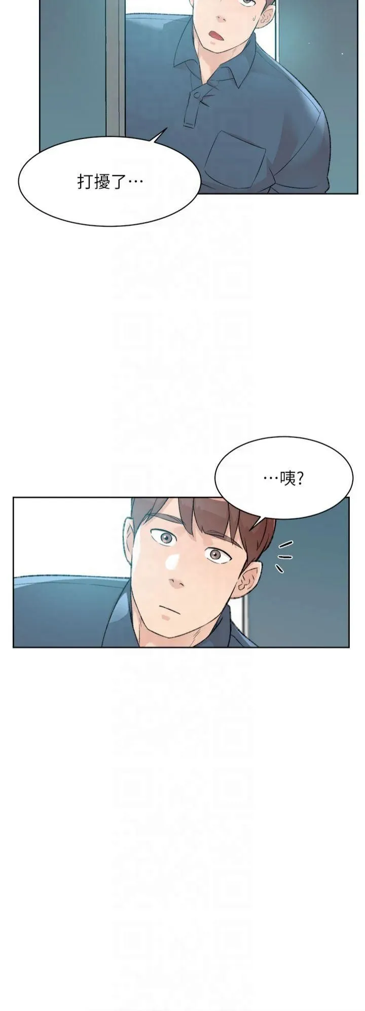 深层洁净达人 第1话-和初恋情人一起上班 第35页