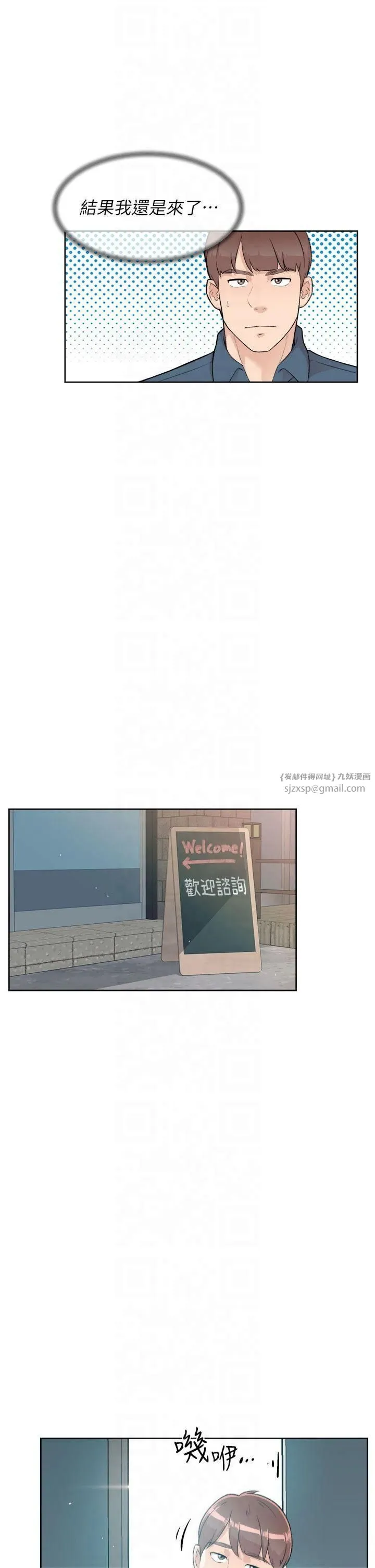 深层洁净达人 第1话-和初恋情人一起上班 第34页