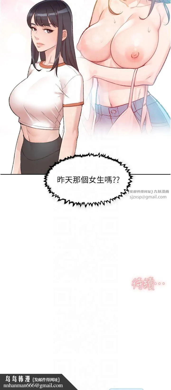 深层洁净达人 第1话-和初恋情人一起上班 第37页