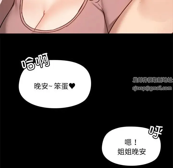 爱玩游戏的女人们 第76話 第113页