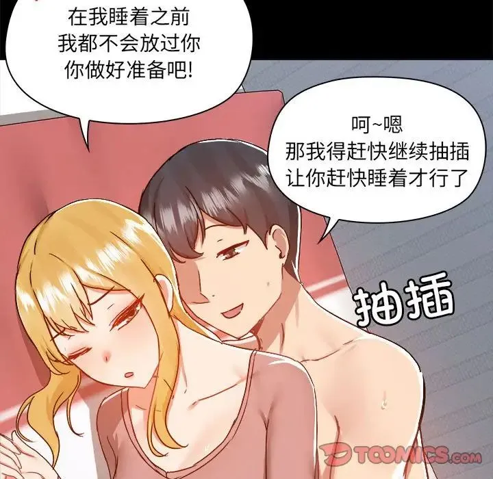 爱玩游戏的女人们 第76話 第91页