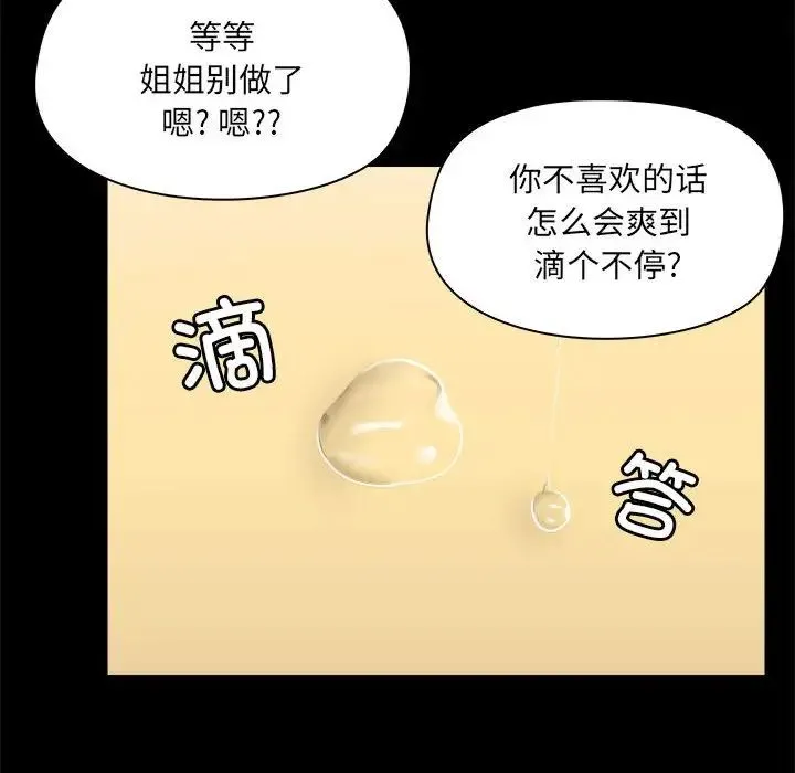 爱玩游戏的女人们 第76話 第31页