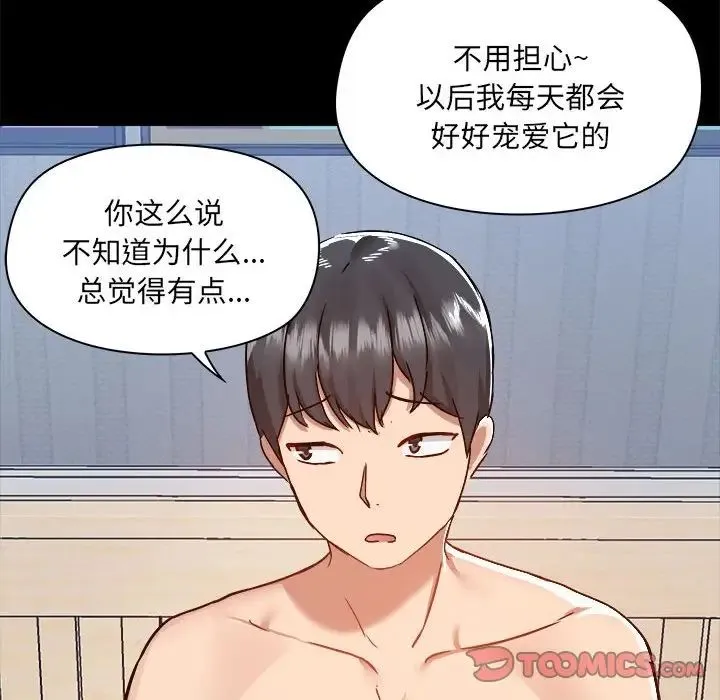 爱玩游戏的女人们 第76話 第14页