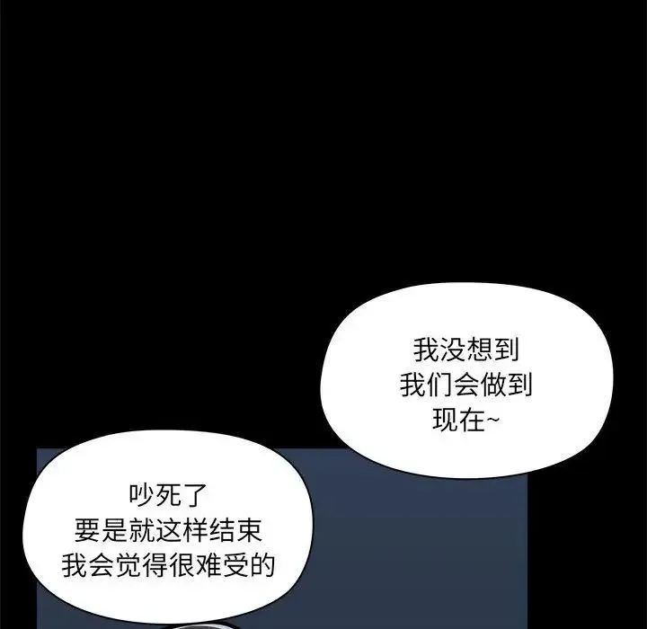 爱玩游戏的女人们 第76話 第89页