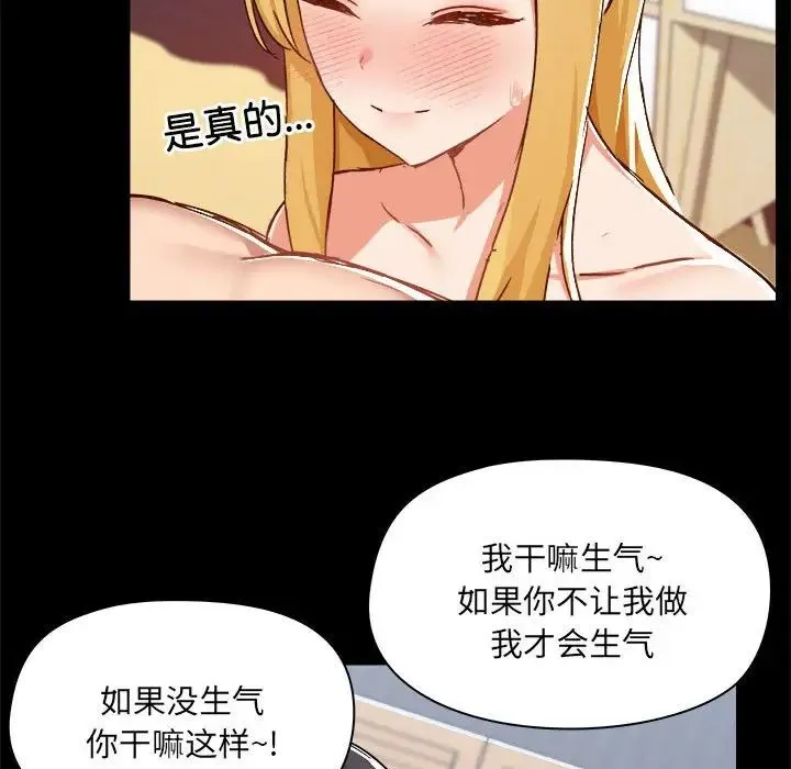 爱玩游戏的女人们 第76話 第45页