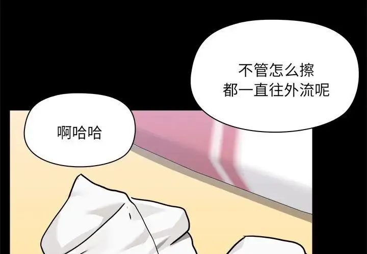 爱玩游戏的女人们 第76話 第3页