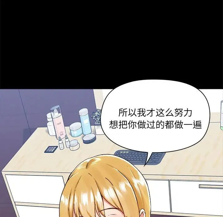 爱玩游戏的女人们 第76話 第57页