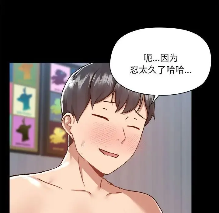 爱玩游戏的女人们 第76話 第7页