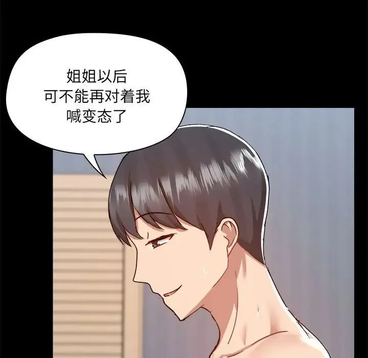 爱玩游戏的女人们 第76話 第78页