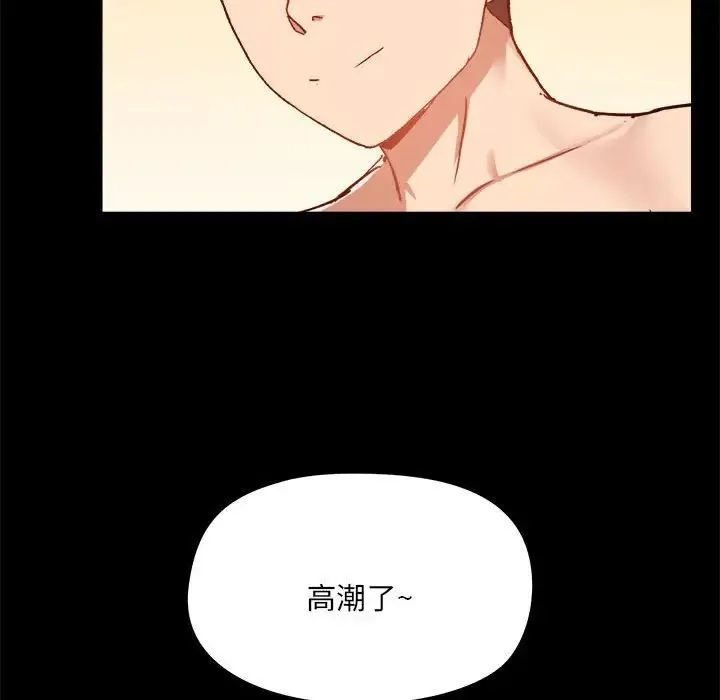 爱玩游戏的女人们 第76話 第87页