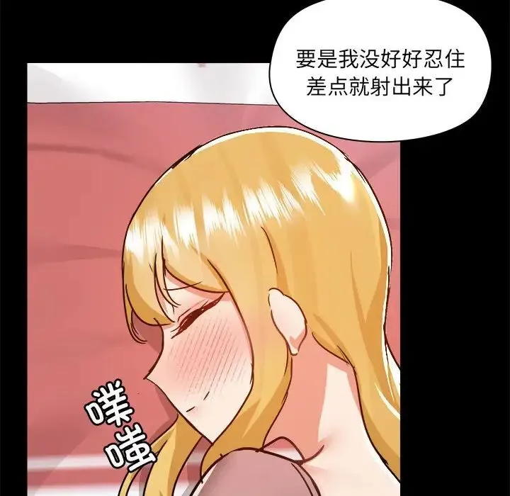 爱玩游戏的女人们 第76話 第104页