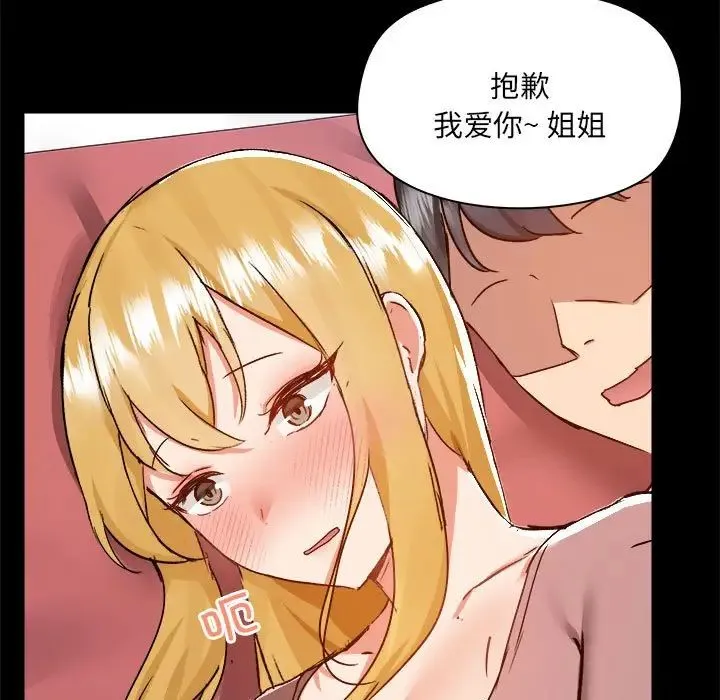 爱玩游戏的女人们 第76話 第101页