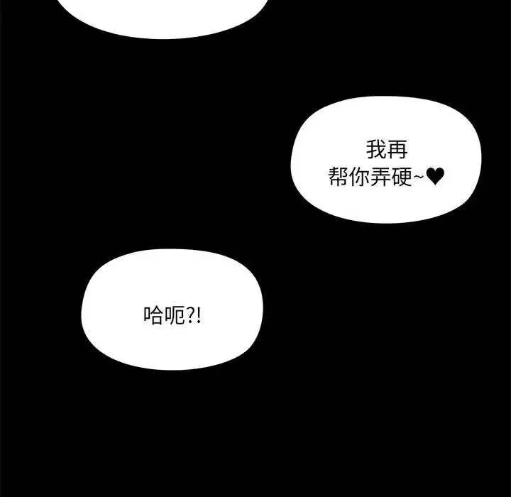 爱玩游戏的女人们 第76話 第61页