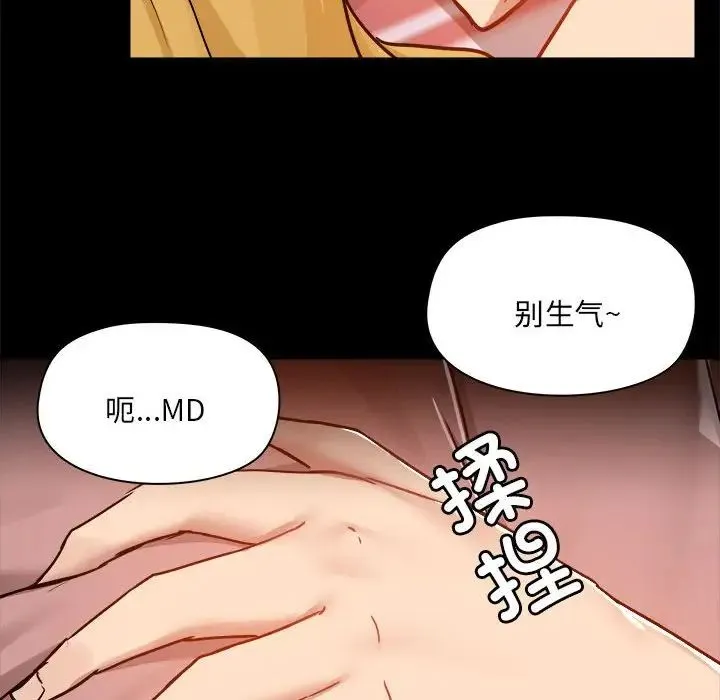 爱玩游戏的女人们 第76話 第94页