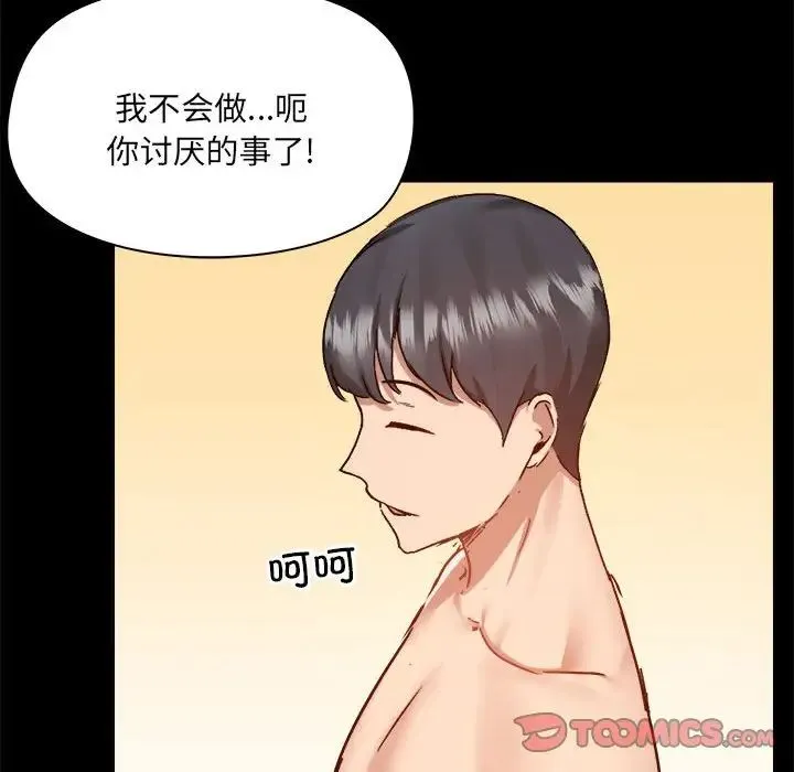 爱玩游戏的女人们 第76話 第68页