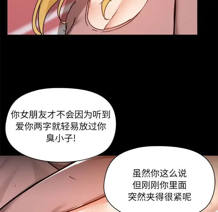 爱玩游戏的女人们 第76話 第102页
