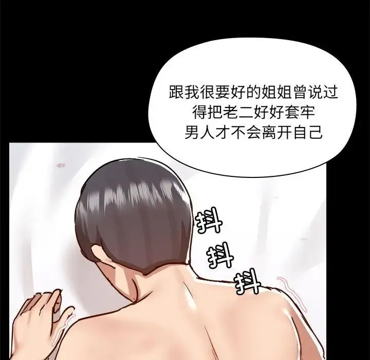 爱玩游戏的女人们 第76話 第54页
