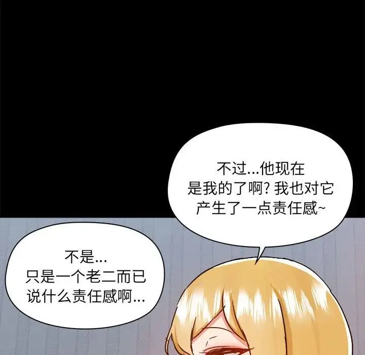 爱玩游戏的女人们 第76話 第17页