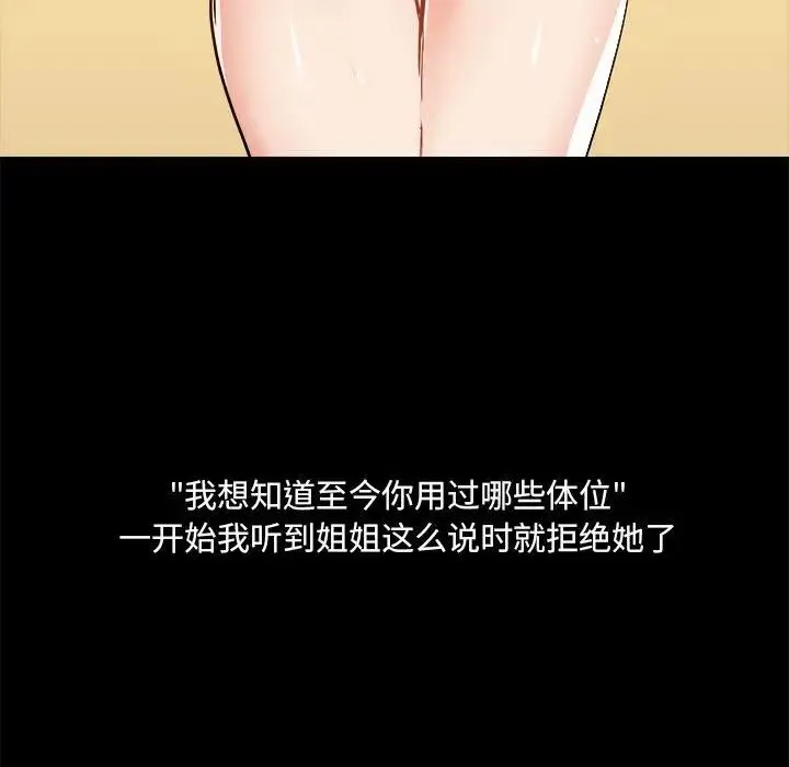 爱玩游戏的女人们 第76話 第35页