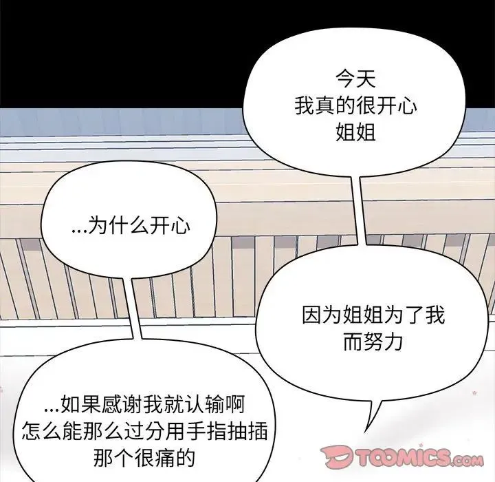 爱玩游戏的女人们 第76話 第97页