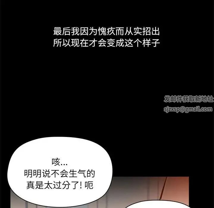 爱玩游戏的女人们 第76話 第39页