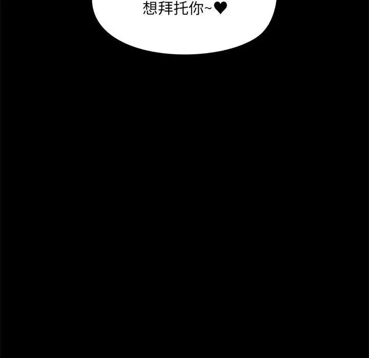 爱玩游戏的女人们 第76話 第25页
