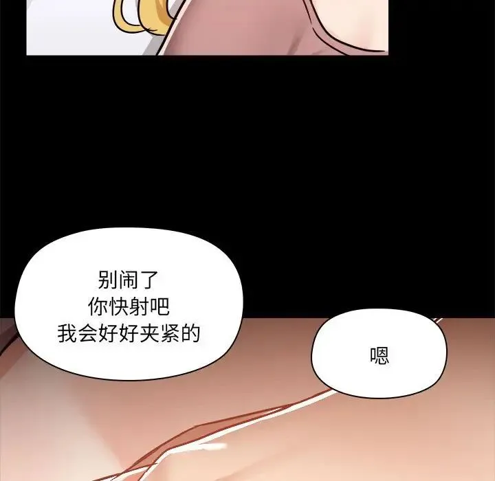 爱玩游戏的女人们 第76話 第105页