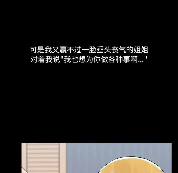 爱玩游戏的女人们 第76話 第37页