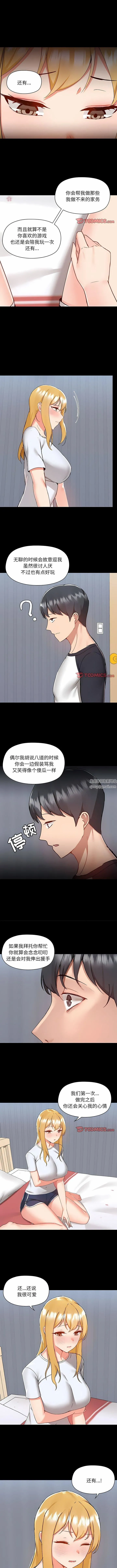 爱玩游戏的女人们 第54话 第7页