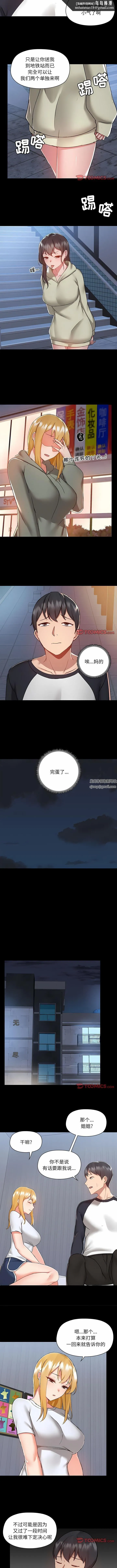 爱玩游戏的女人们 第54话 第5页