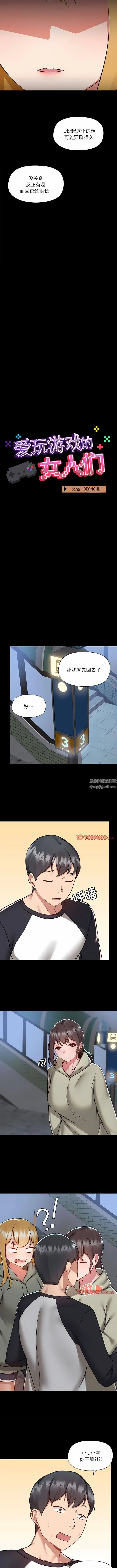 爱玩游戏的女人们 第54话 第4页