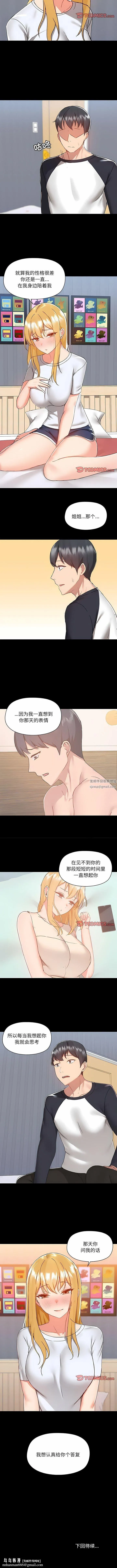 爱玩游戏的女人们 第54话 第8页