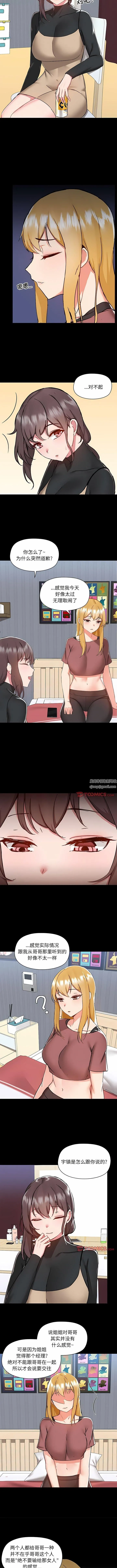 爱玩游戏的女人们 第54话 第2页