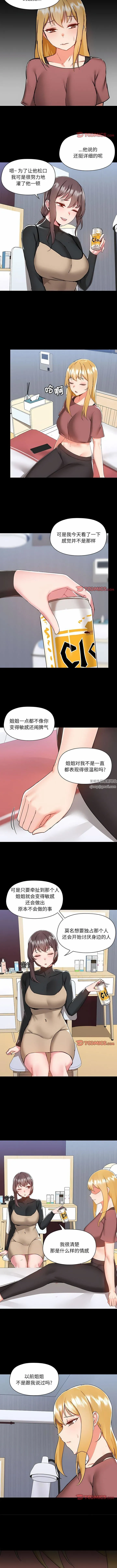爱玩游戏的女人们 第54话 第3页
