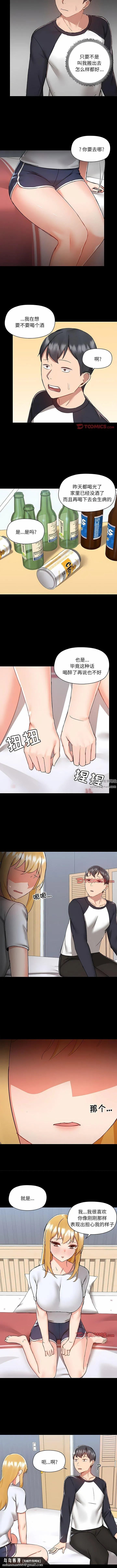 爱玩游戏的女人们 第54话 第6页