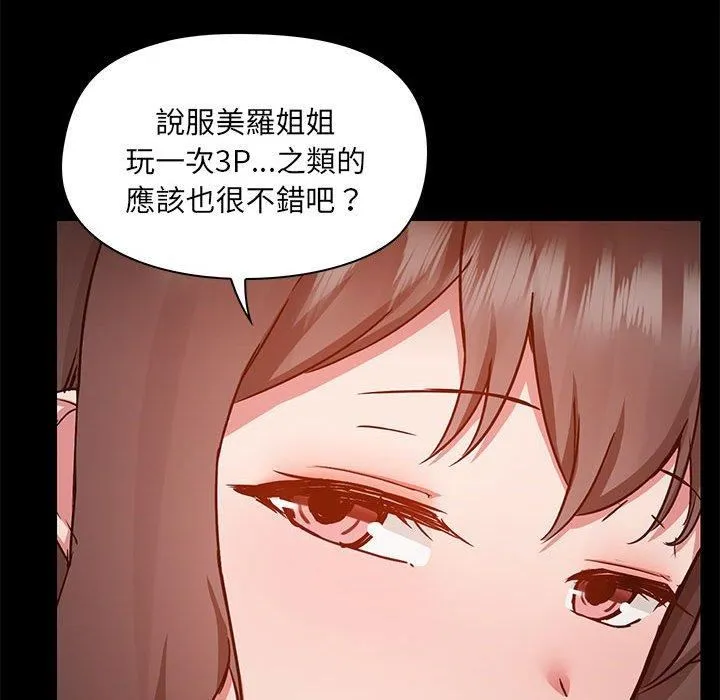 爱玩游戏的女人们 第61话 第102页