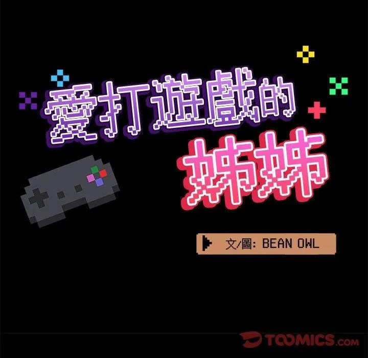 爱玩游戏的女人们 第61话 第80页