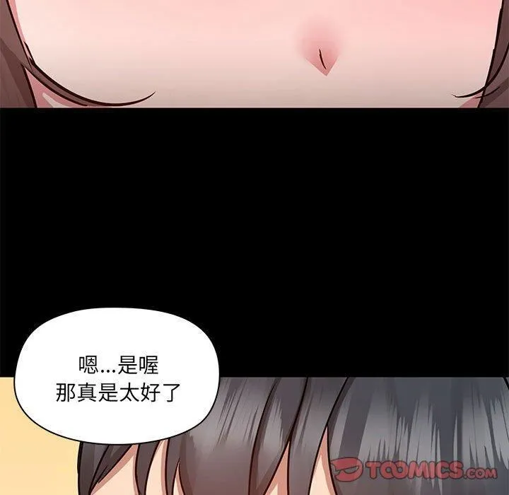 爱玩游戏的女人们 第61话 第92页