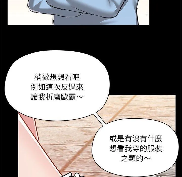 爱玩游戏的女人们 第61话 第99页