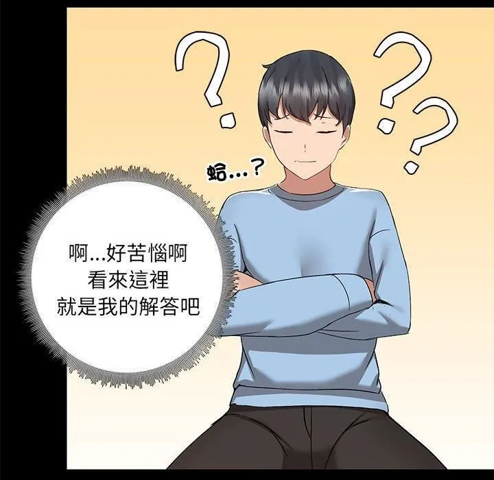 爱玩游戏的女人们 第61话 第111页