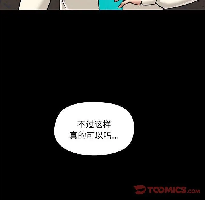 爱玩游戏的女人们 第45话 第84页