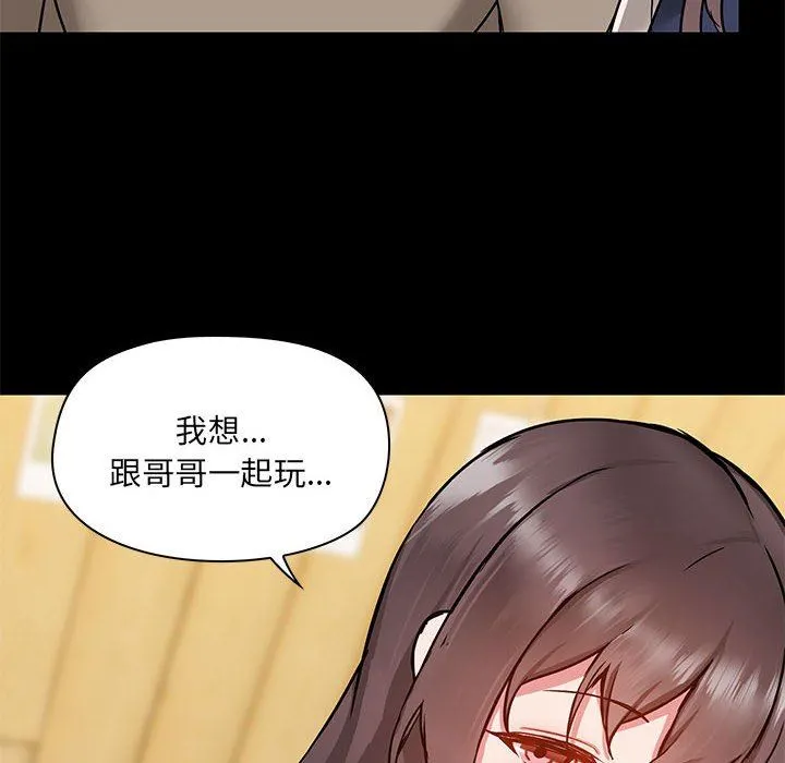 爱玩游戏的女人们 第45话 第98页