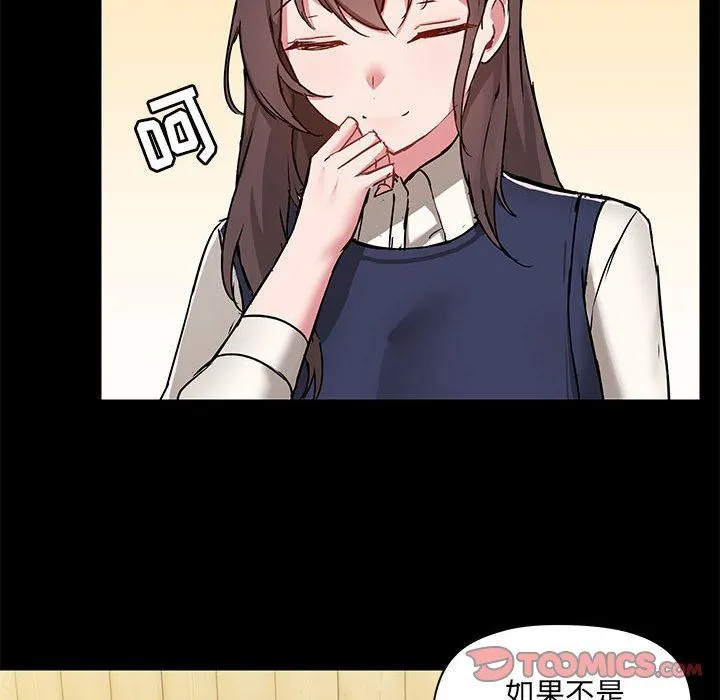 爱玩游戏的女人们 第45话 第96页