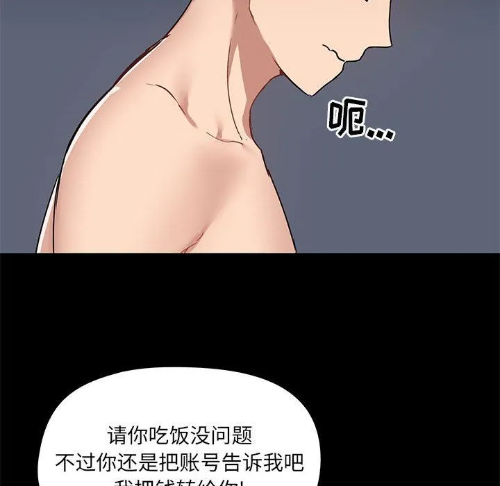 爱玩游戏的女人们 第45话 第44页