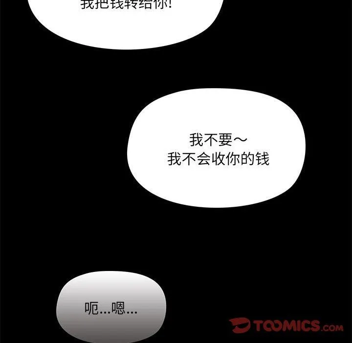 爱玩游戏的女人们 第45话 第45页